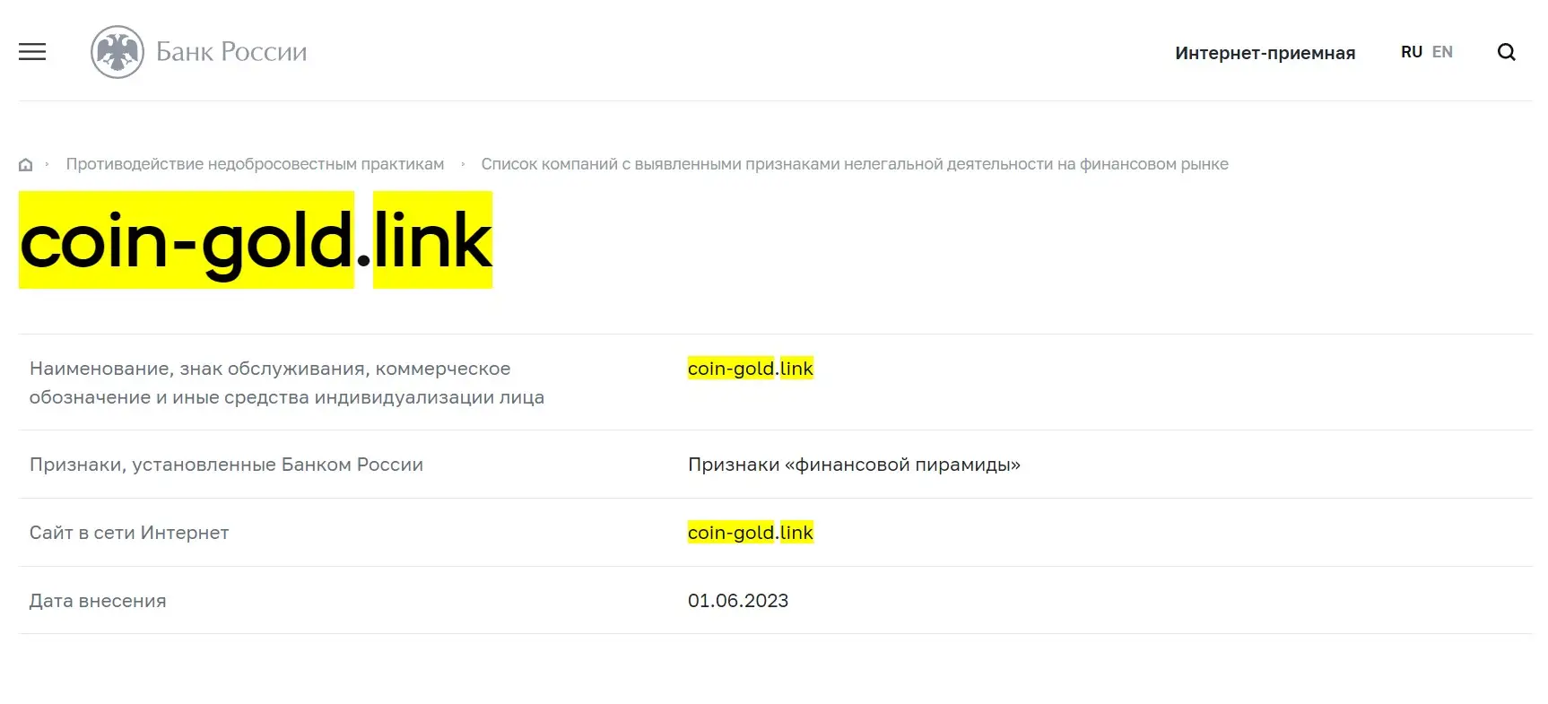 Проверка Gold Coin в реестрах Центрального Банка