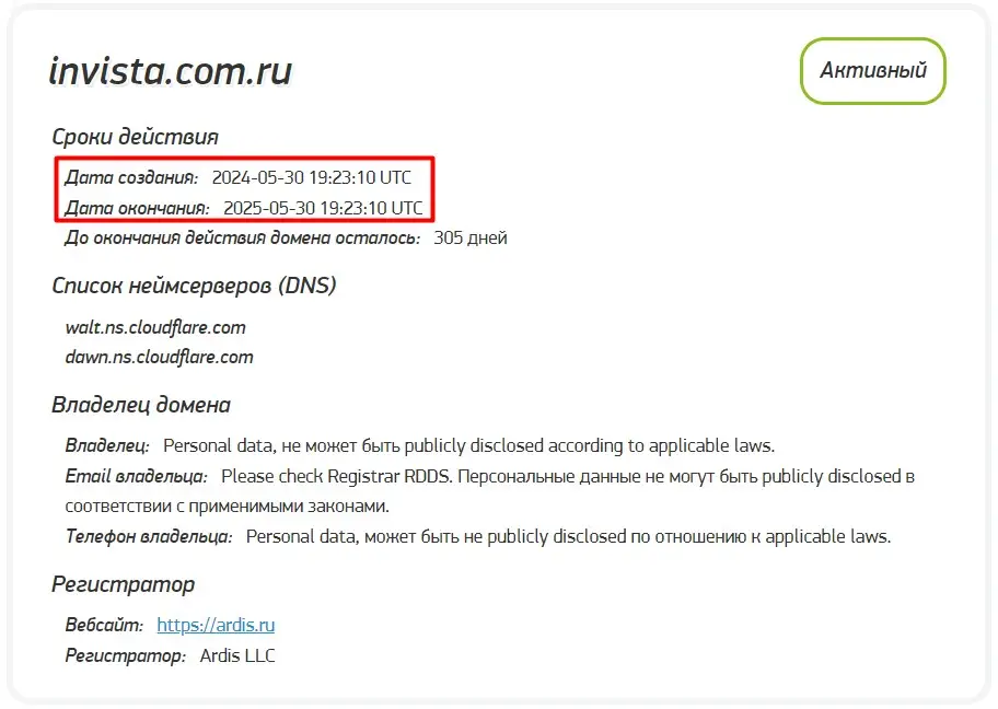 Проверка доменного имени invista.com.ru