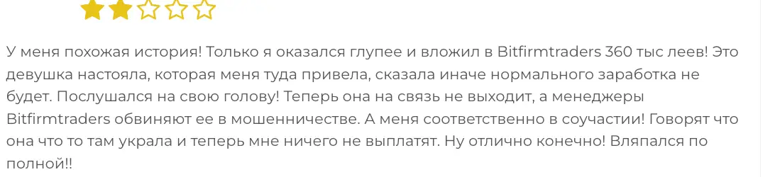 Bitfirmtraders отзыв клиента отзыв о Bitfirmtraders