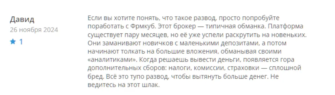 Frmqub отзывы