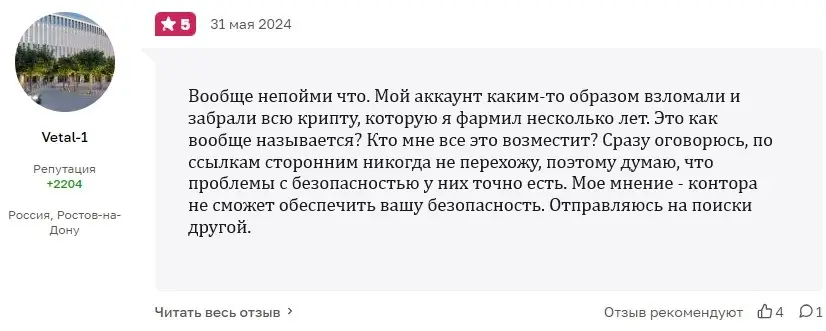 SushiSwap отзыв пользователя