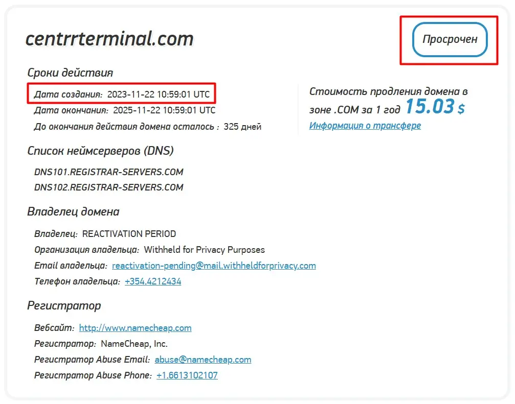 Анализ доменного имени centrrterminal.com Анализ доменного имени centrrterminal.com