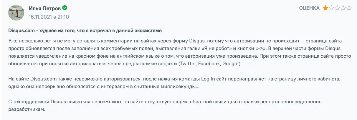 отзыв о Disquz