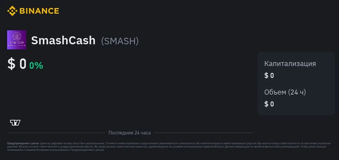 Как продать SMASH Как продать SMASH