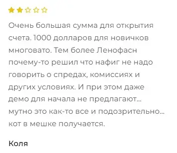 Lenofasn отзыв пользователя