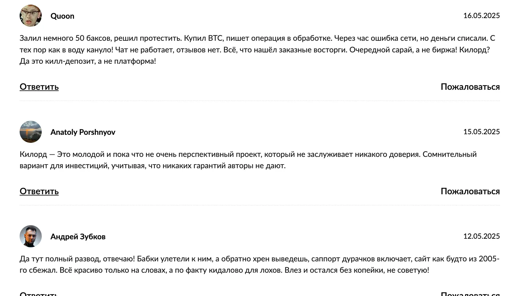 отзыв о Kilord Kilord отзывы