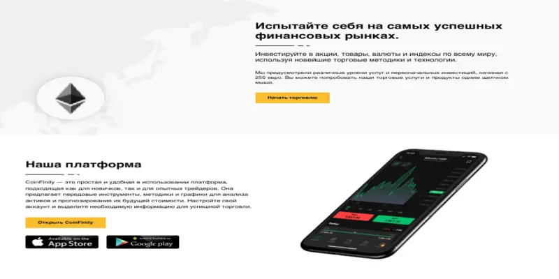 обзор на CoinFinity