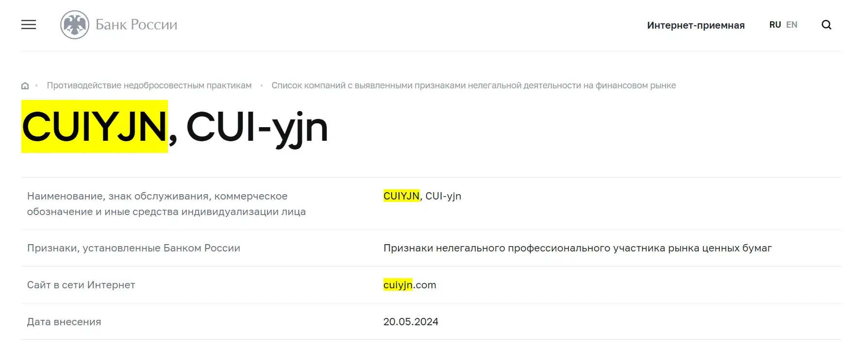 Проверка CUIyjn в реестрах Центробанка Проверка CUIyjn в реестрах Центробанка