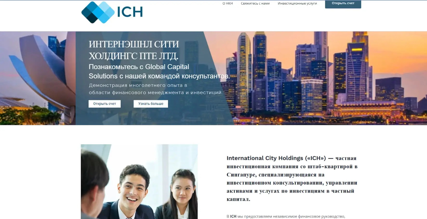 obzor-investicionnoy-kompanii-international-city-holdings Обзор инвестиционной компании International City Holdings