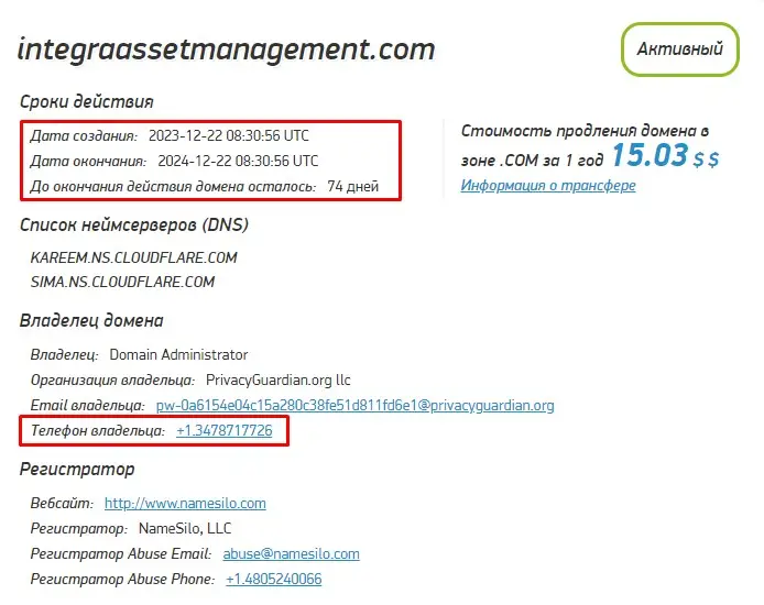 Проверка домена integraassetmanagement.com