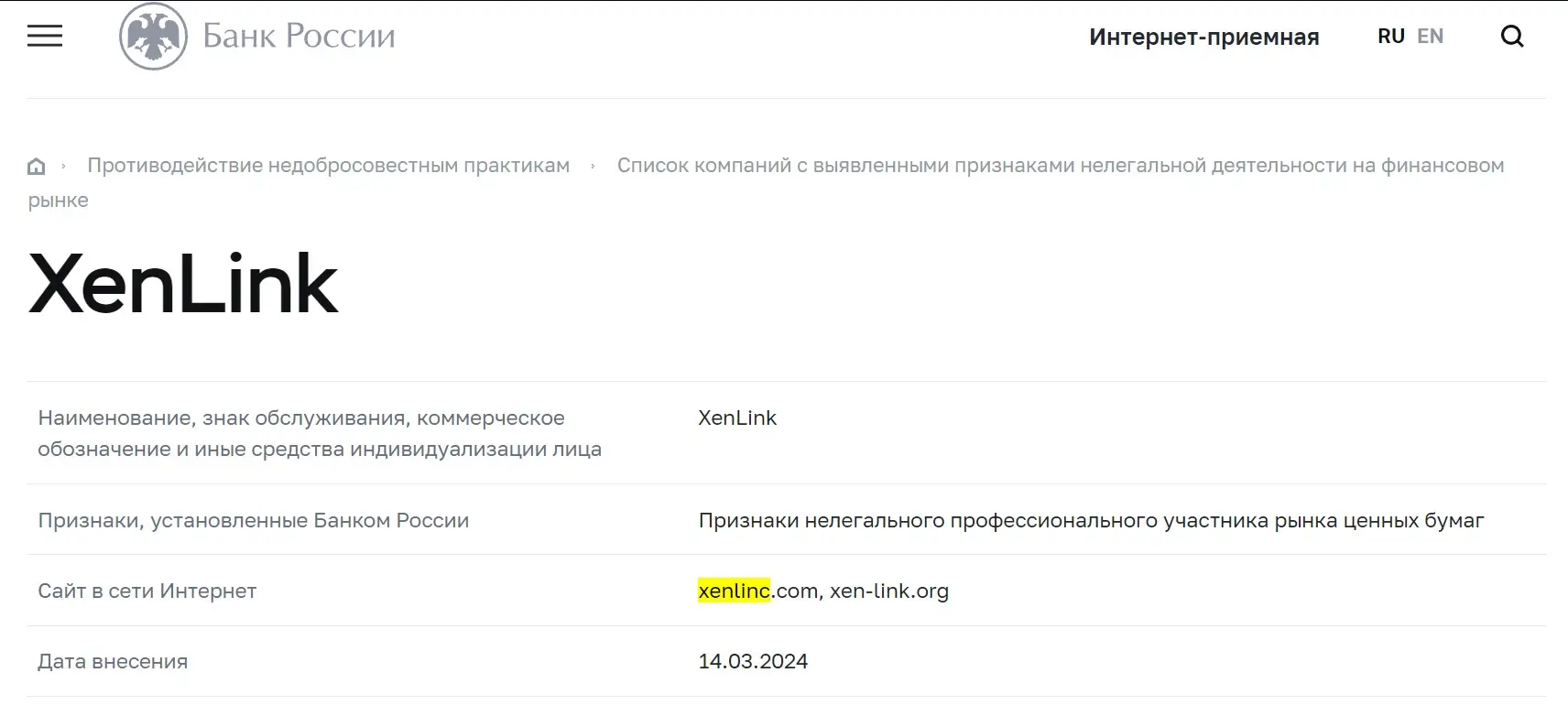 Проверка Xen Link в ЦБ РФ Проверка Xen Link в ЦБ РФ