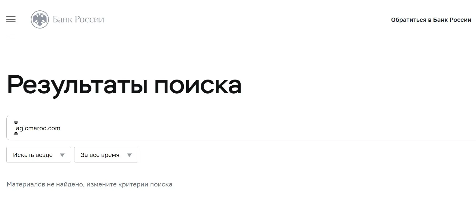 Проверка AGI Cmaroc в реестрах Центрального Банка