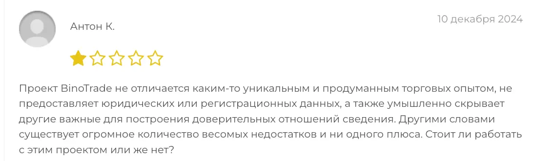 BinoTrade коммент реальный отзыв BinoTrade
