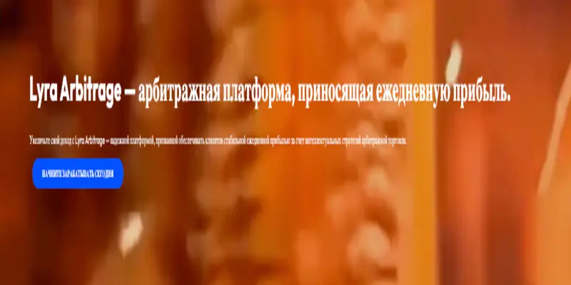 информация о Lyra Arbitrage