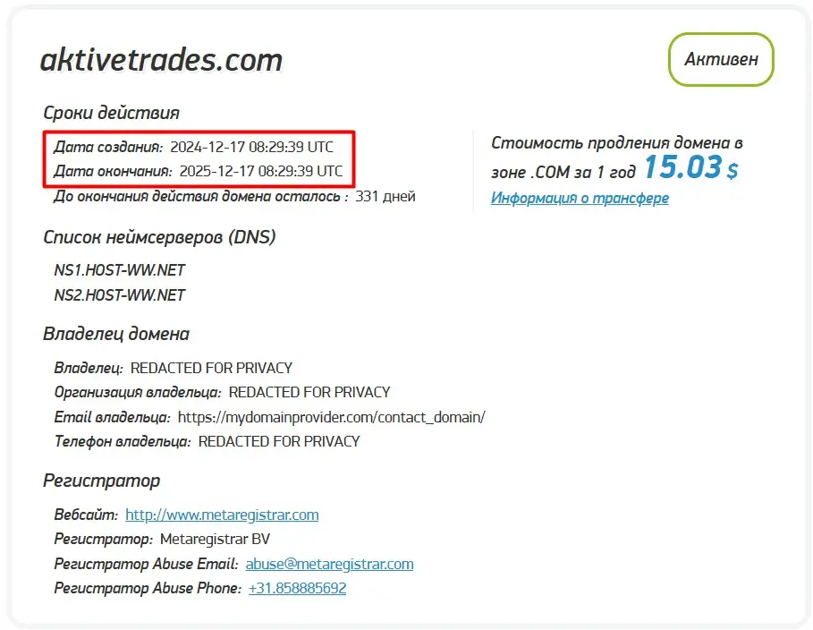 Анализ домена aktivetrades.com