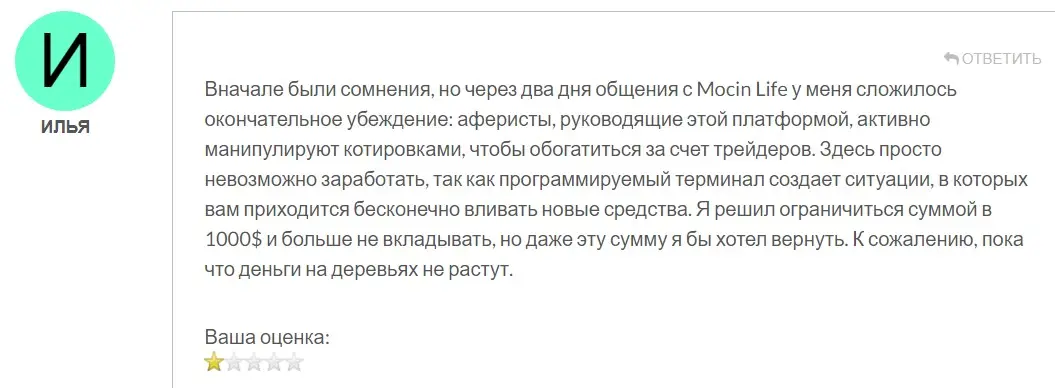 MocinLife отзыв трейдера