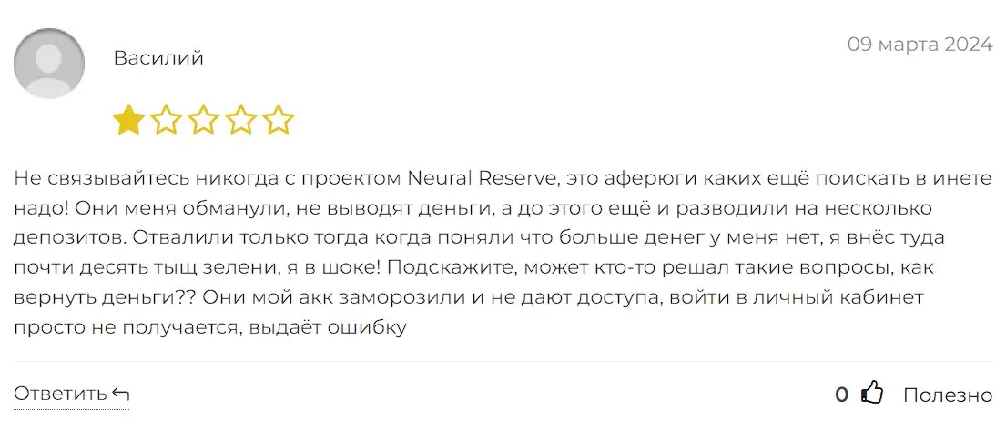 neural-reserve-otzyv-polzovatelya Neural Reserve отзыв пользователя