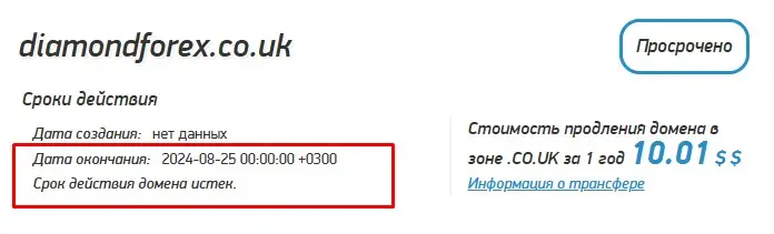Проверка домена diamondforex.co.uk