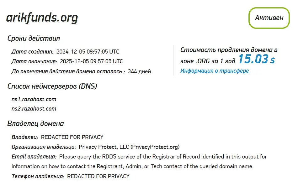 Проверка доменного имени arikfunds.org