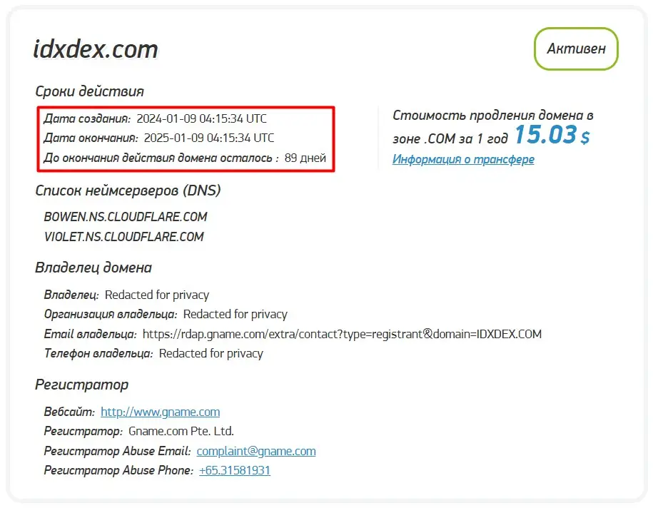 Проверка доменного имени idxdex.com Проверка доменного имени idxdex.com