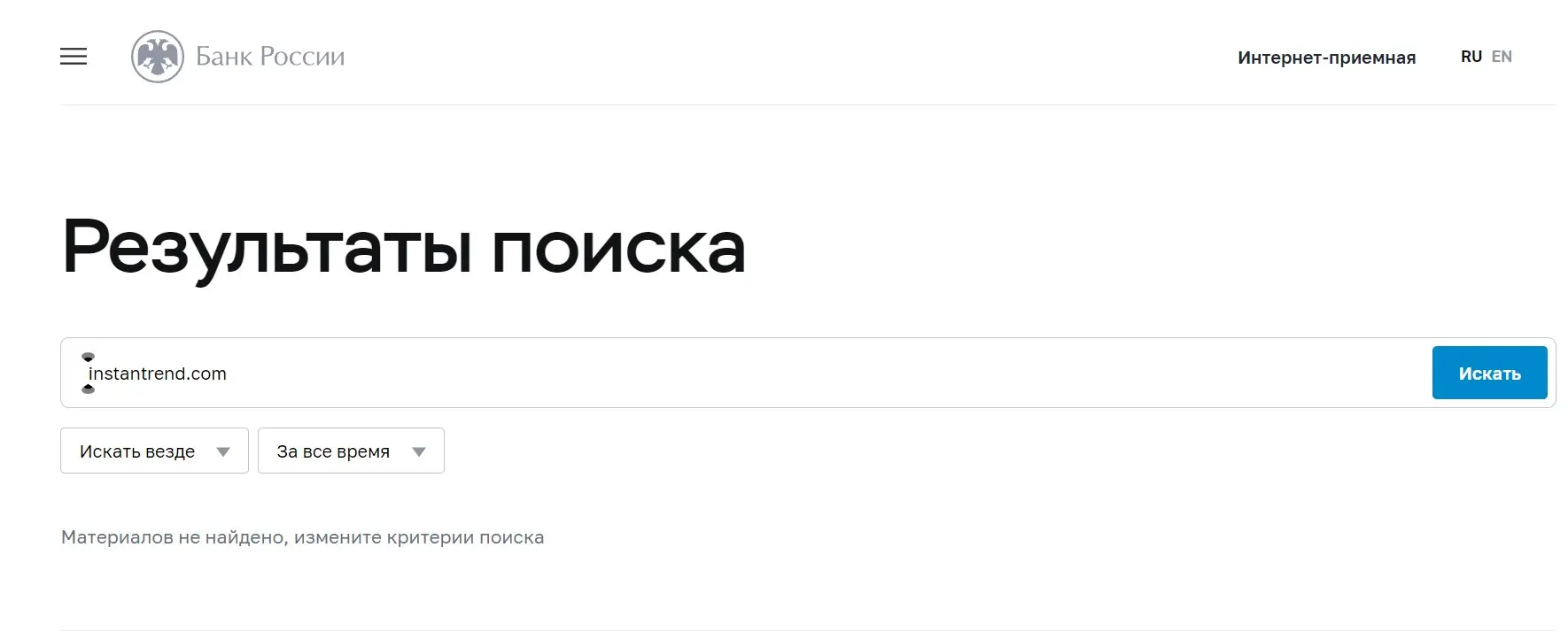 Проверка в реестрах Центрального Банка Instantrend Проверка в реестрах Центрального Банка Instantrend