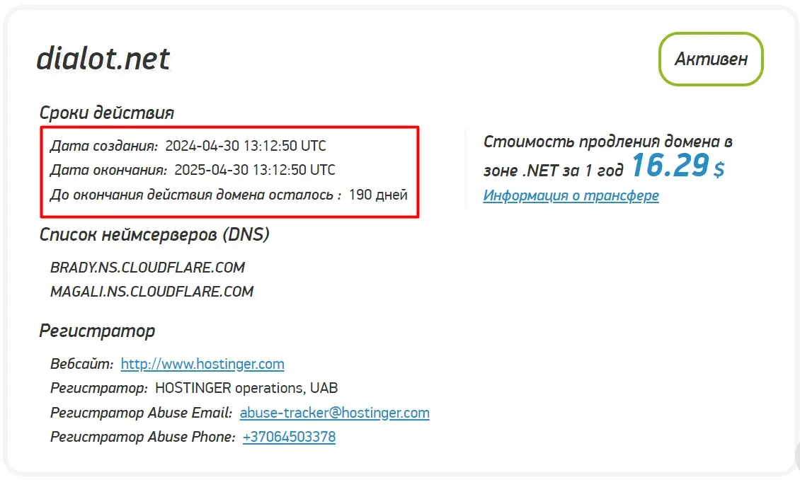 Проверка доменного имени dialot.net