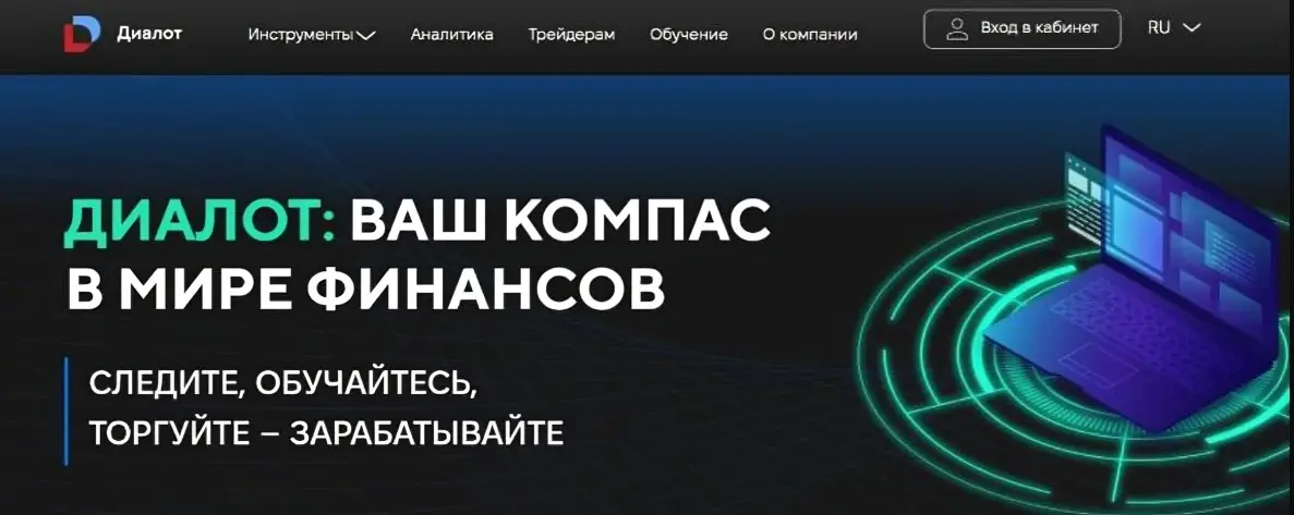 Обзор инвестиционной компании Диалот
