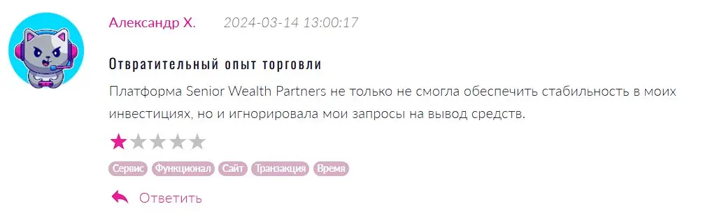 Senior Wealth Partners отзыв пользователя
