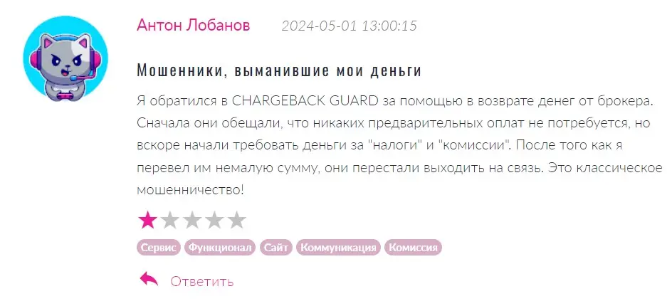 Отзыв Chargeback Guard Отзыв Chargeback Guard