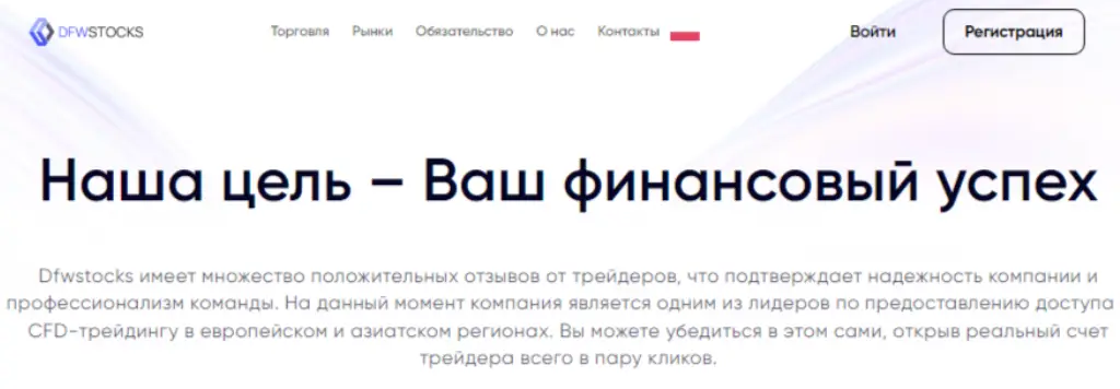 о компании DFWSTOCKS