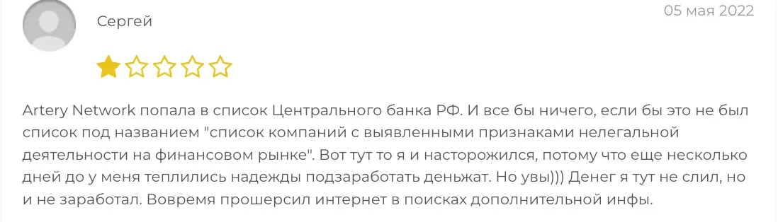 Artery Network отзыв клиента  отзыв о Artery Network