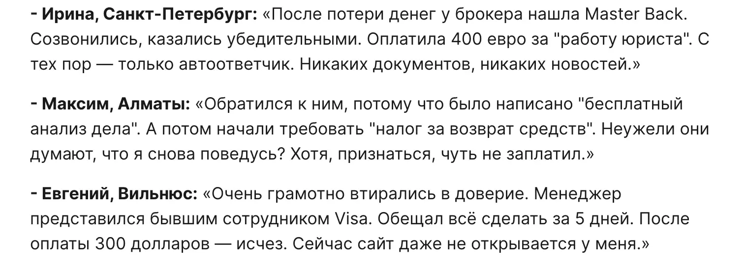 отзыв о Master Back Master Back отзывы