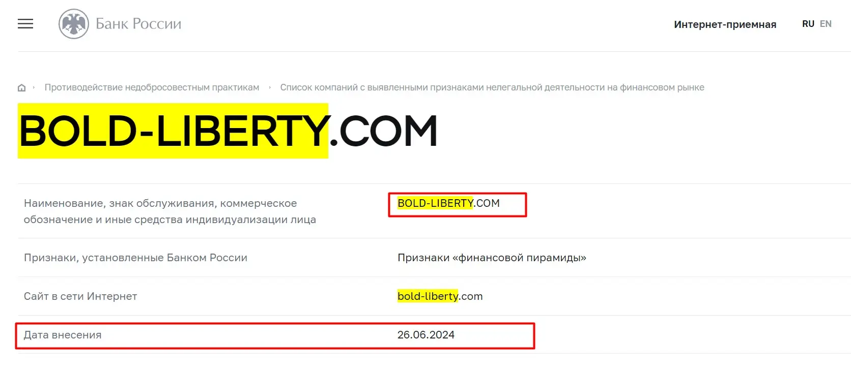 Проверка лицензии Bold Liberty через Центробанк
