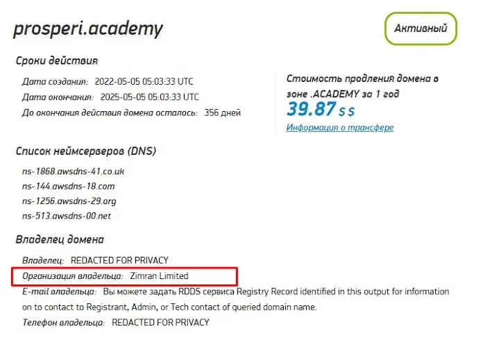 Проверка домена prosperi.academy