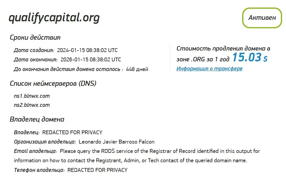 Проверка доменного имени qualifycapital.org Проверка доменного имени qualifycapital.org