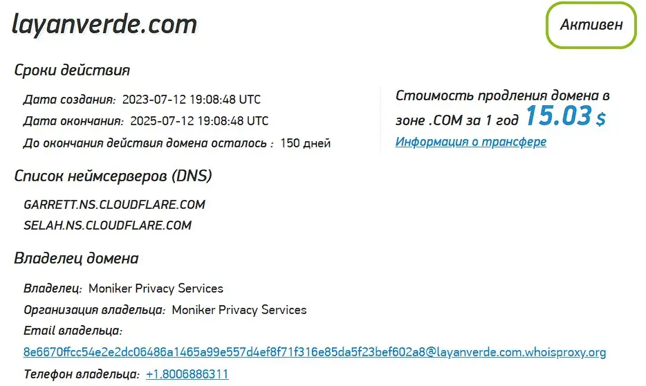 Проверка домена layanverde.com