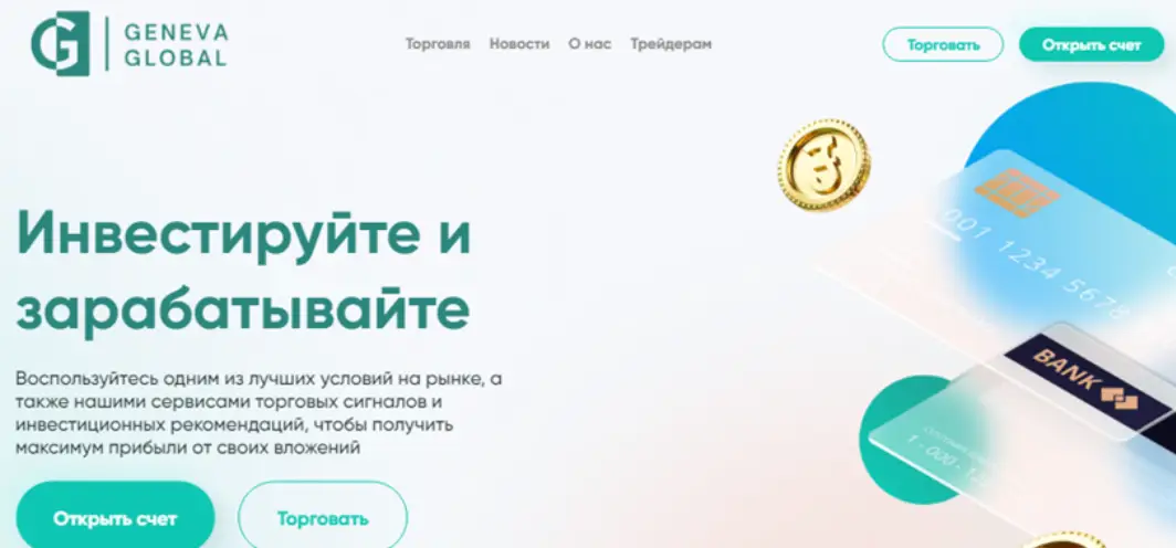 обзор Geneva Global LTD