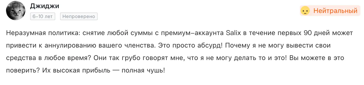 реальный отзыв о Sallix Capital