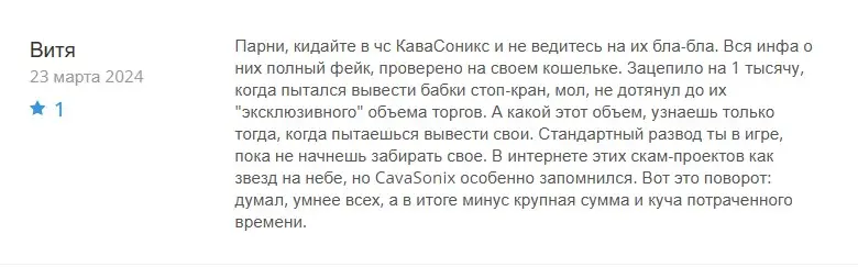 Отзыв о Cava Sonix Отзыв о Cava Sonix