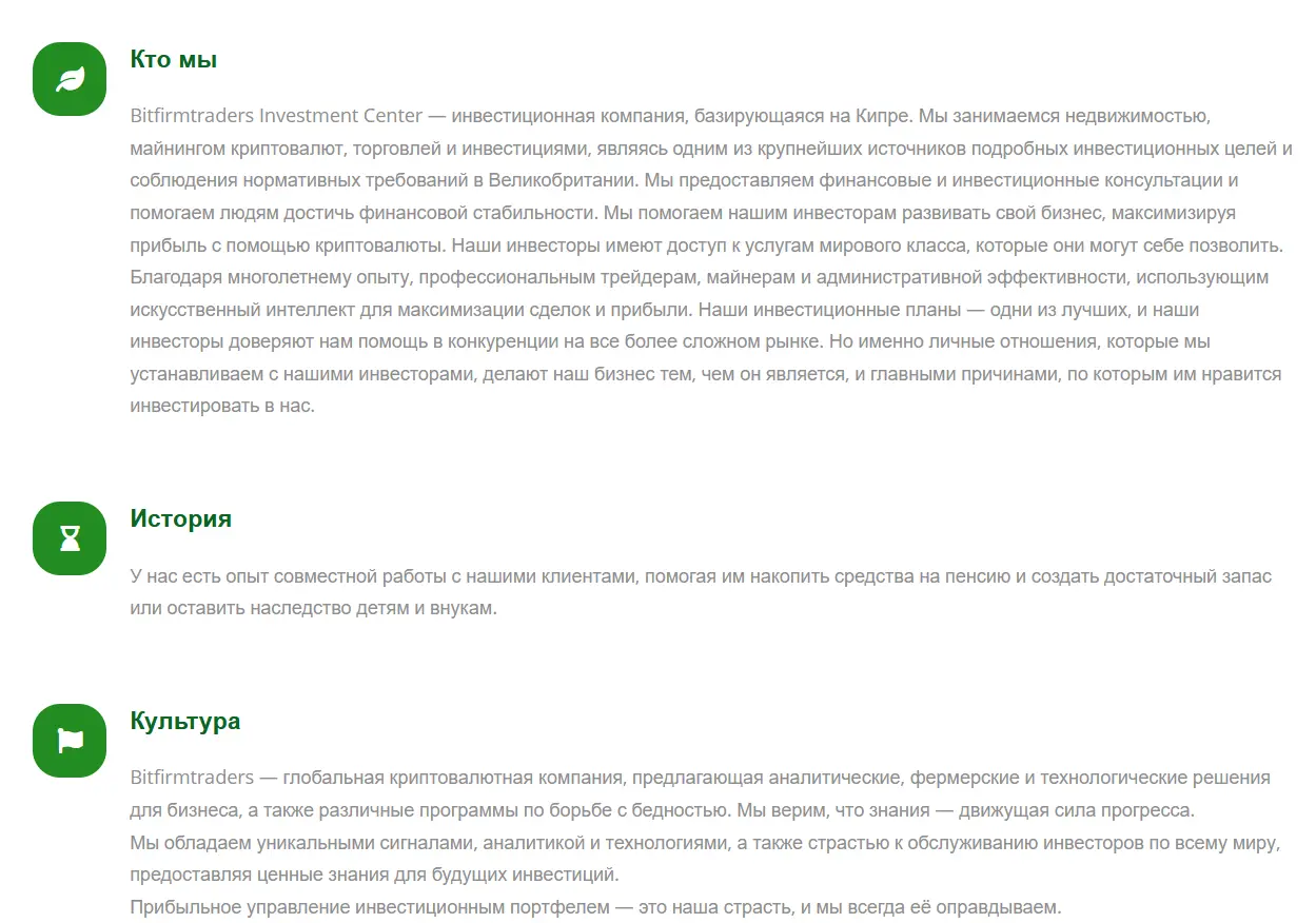 Bitfirmtraders инфо о проекте обзор на Bitfirmtraders