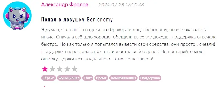 Отзыв трейдера о Gerionomy Отзыв трейдера о Gerionomy