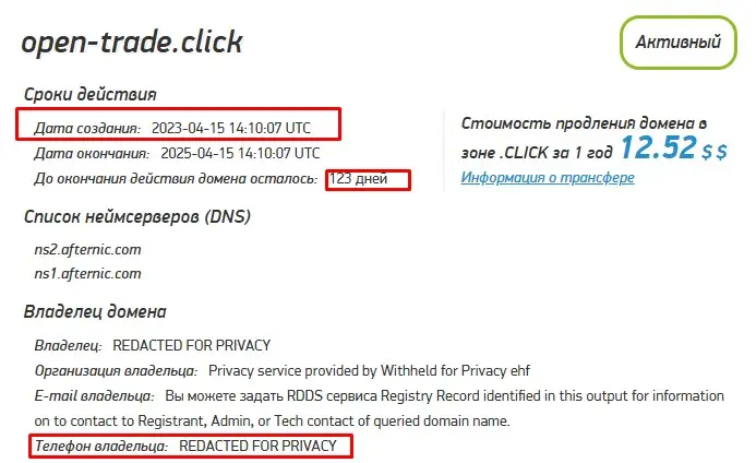 Проверка домена open-trade.click