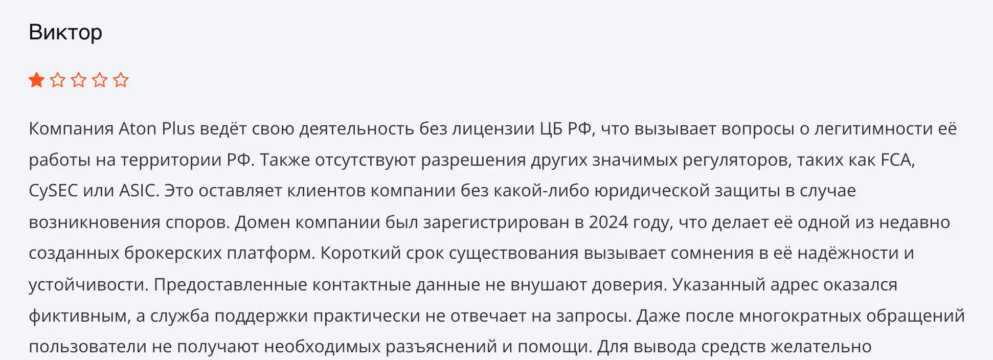 отзыв о Aton Plus Aton Plus отзывы