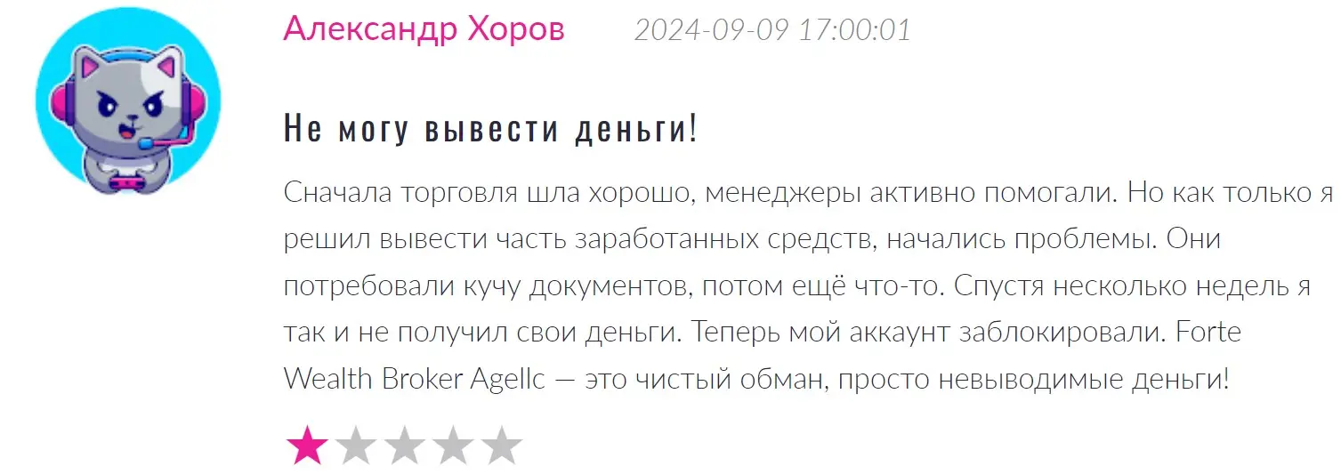 Отзыв о Fortewealthbrokeragellc