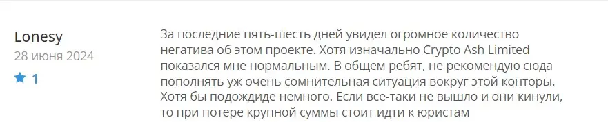 Отзыв пользователя о CRYPTO ASH LIMITED