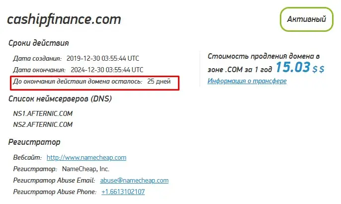 Проверка домена cashipfinance.com