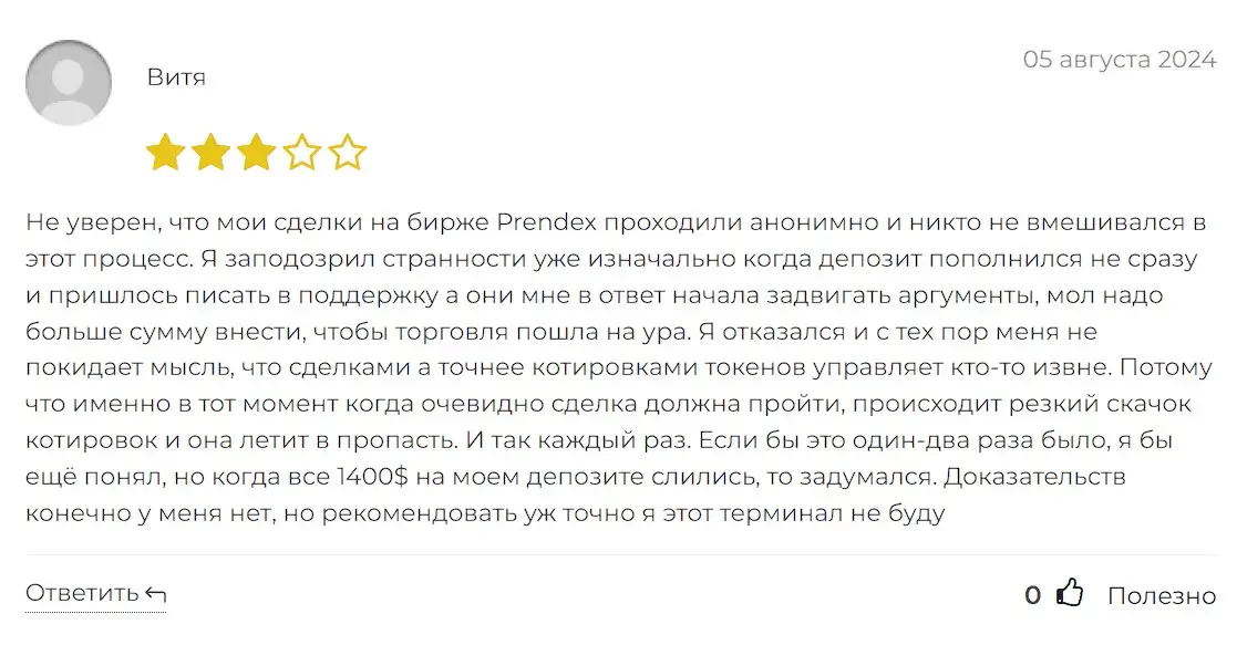 Отзыв трейдера о Prendex Отзыв трейдера о Prendex