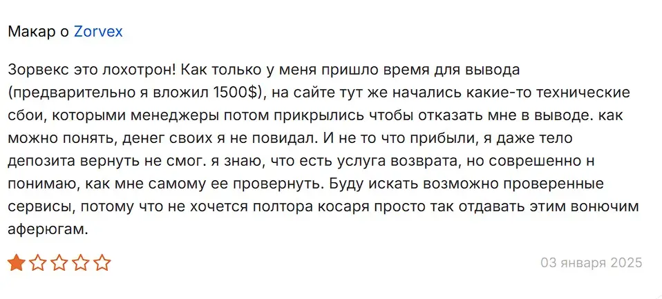 Zorvex отзыв трейдера Zorvex отзыв трейдера