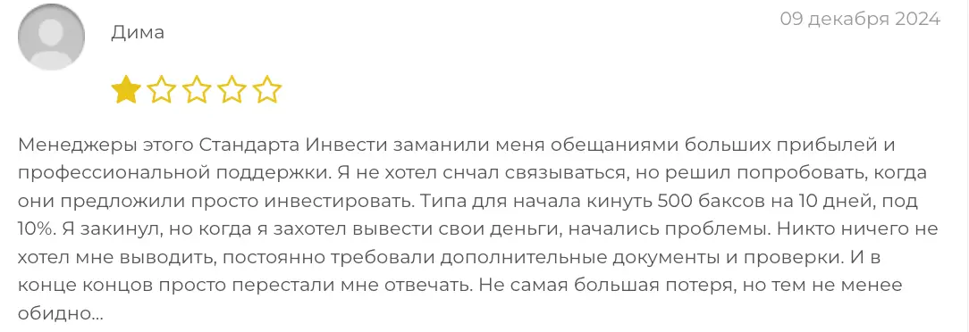 STANDART отзыв  отзыв STANDART