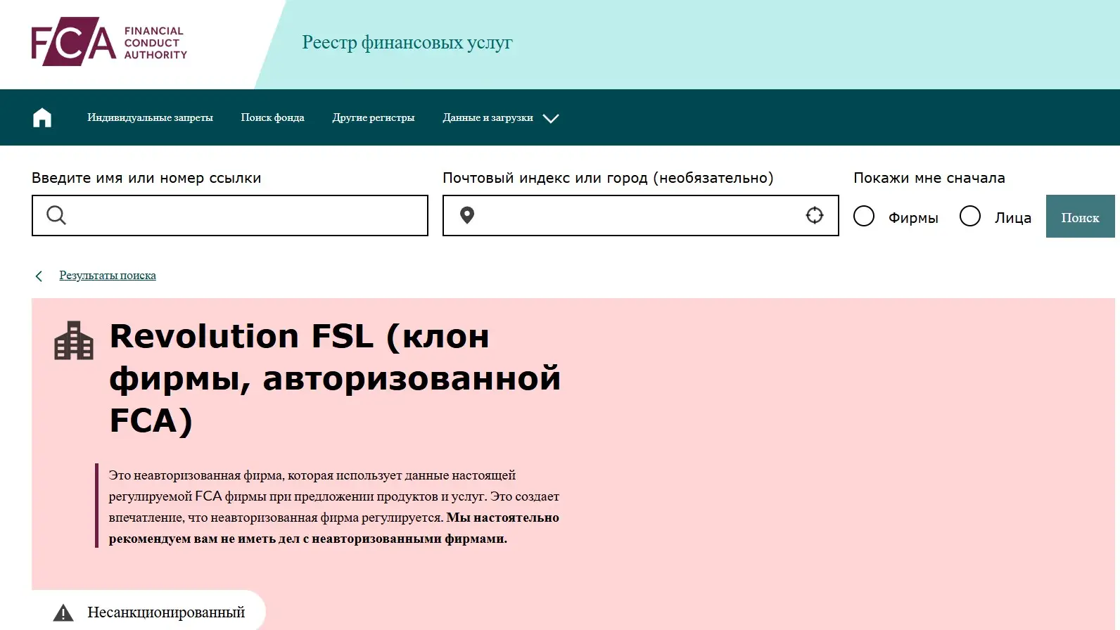 Проверка Revolution FSL в реестрах FCA Проверка Revolution FSL в реестрах FCA